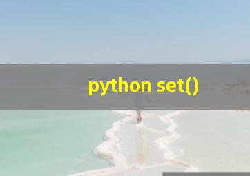 python set()